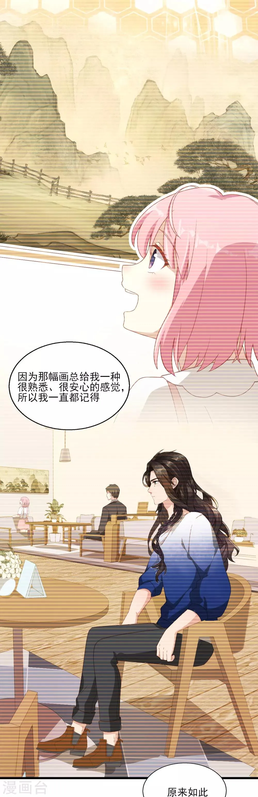 第24话 古画来历 第11页