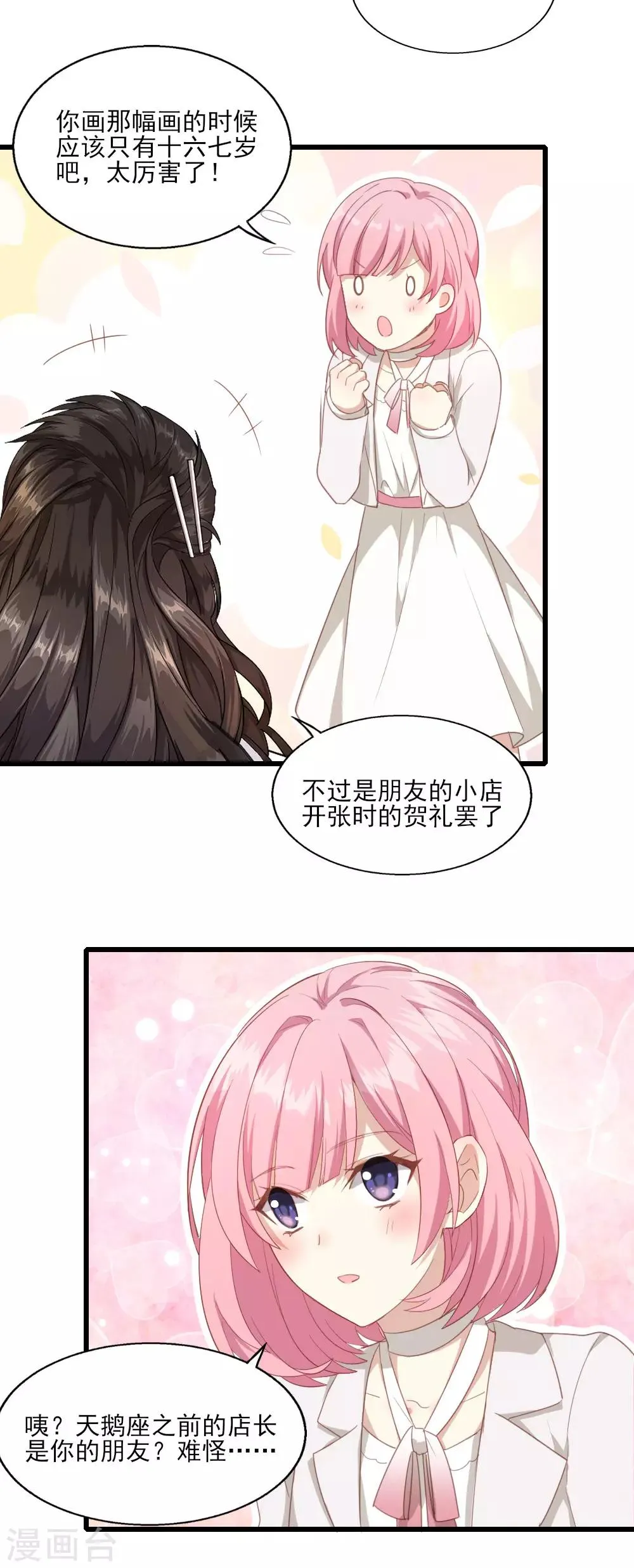 第24话 古画来历 第12页