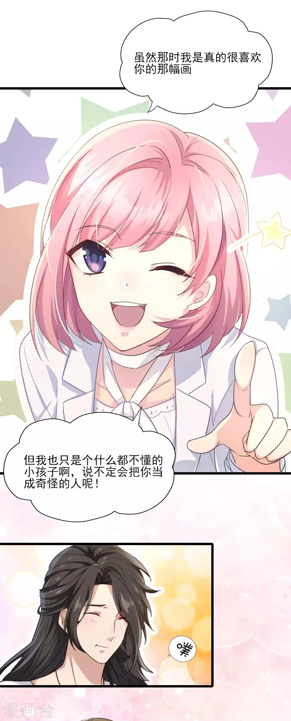 第24话 古画来历 第14页