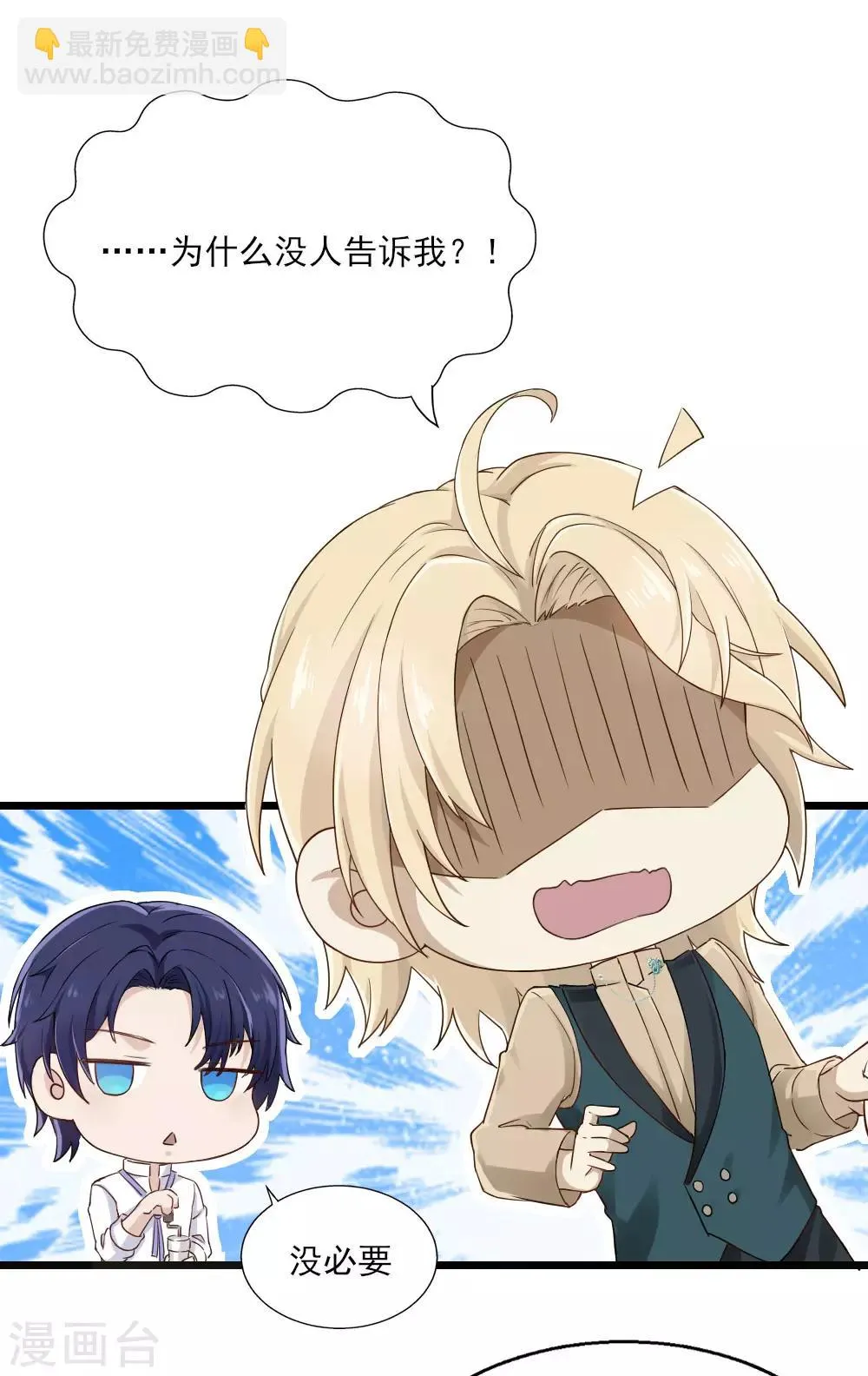 第23话 针锋相对 第7页