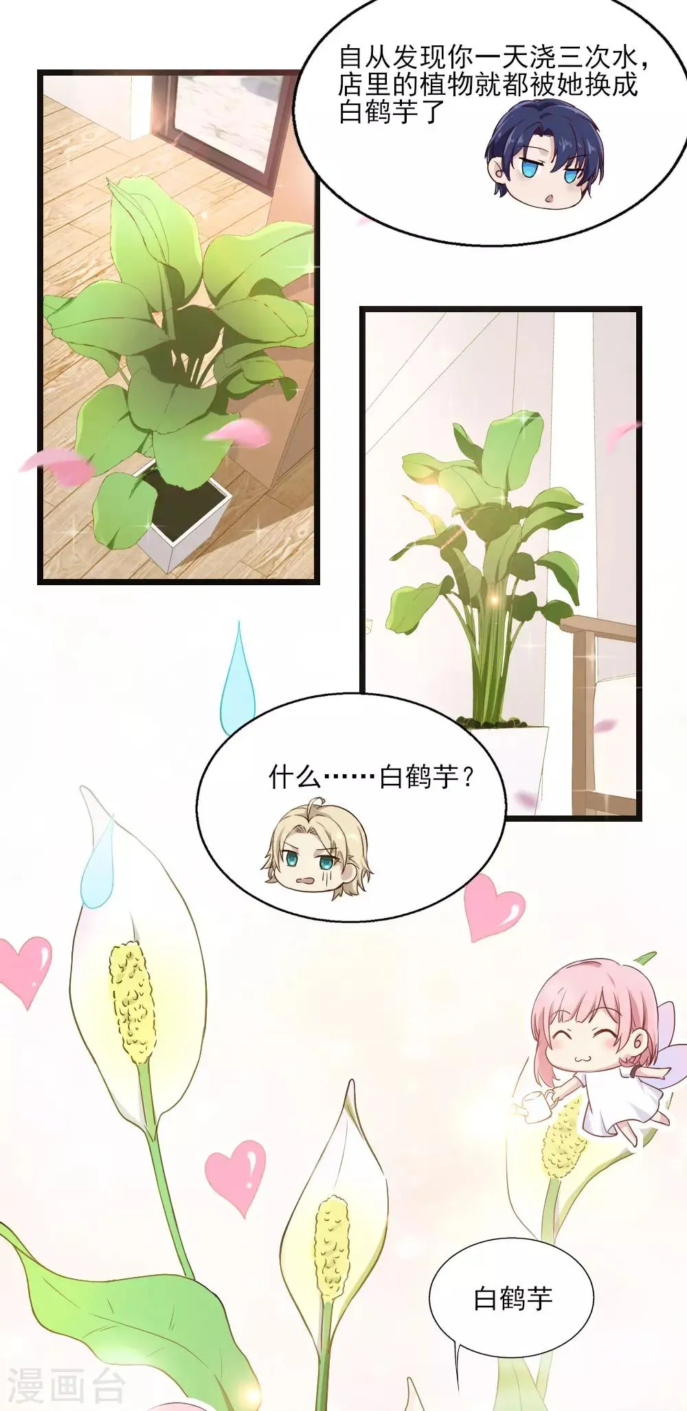 第23话 针锋相对 第8页