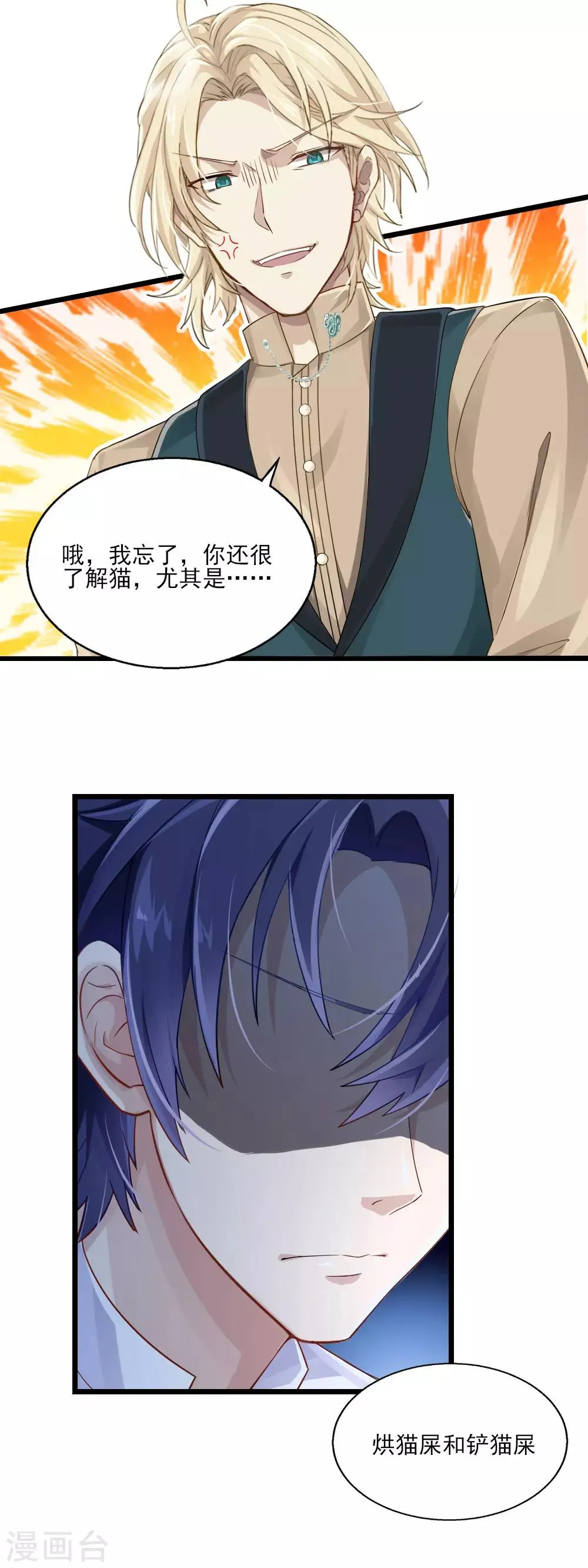 第23话 针锋相对 第10页
