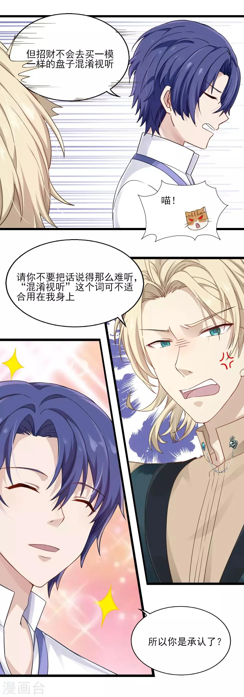 第23话 针锋相对 第15页