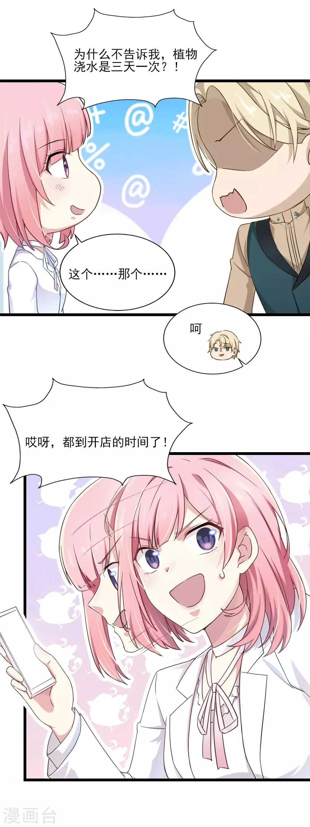第23话 针锋相对 第19页