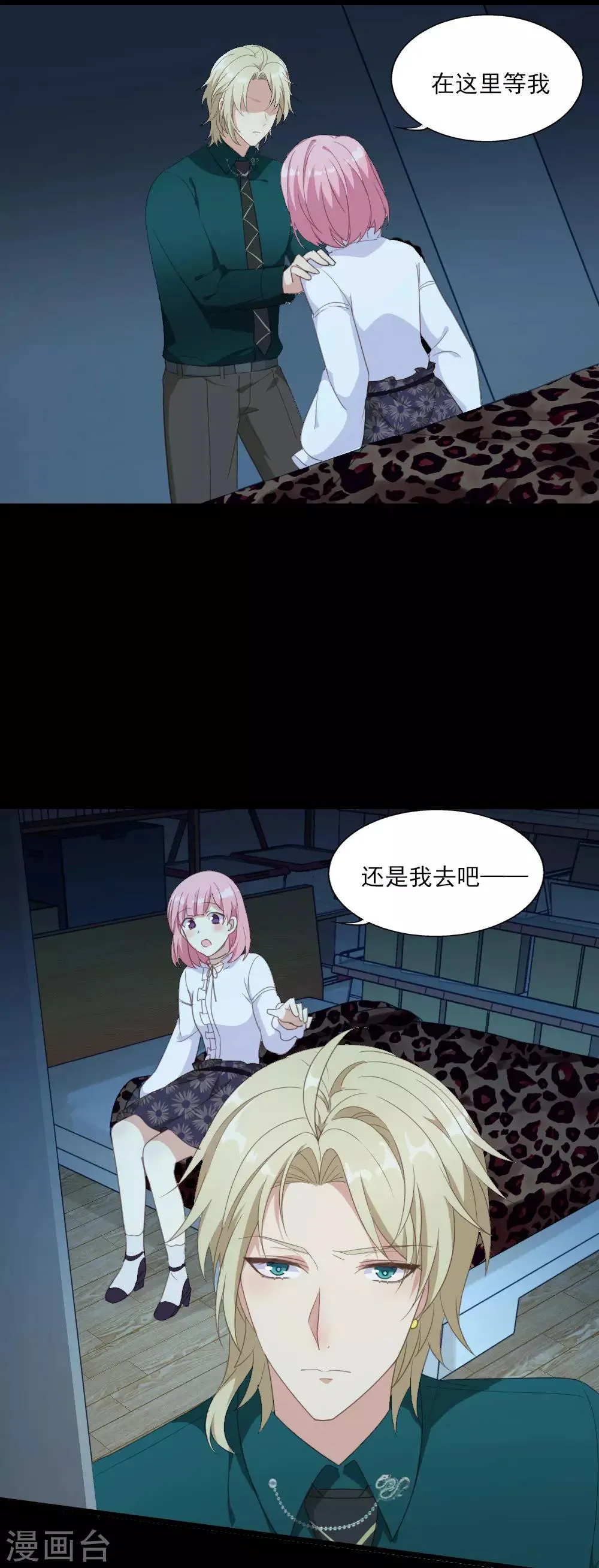 第22话 深夜刺杀 第4页