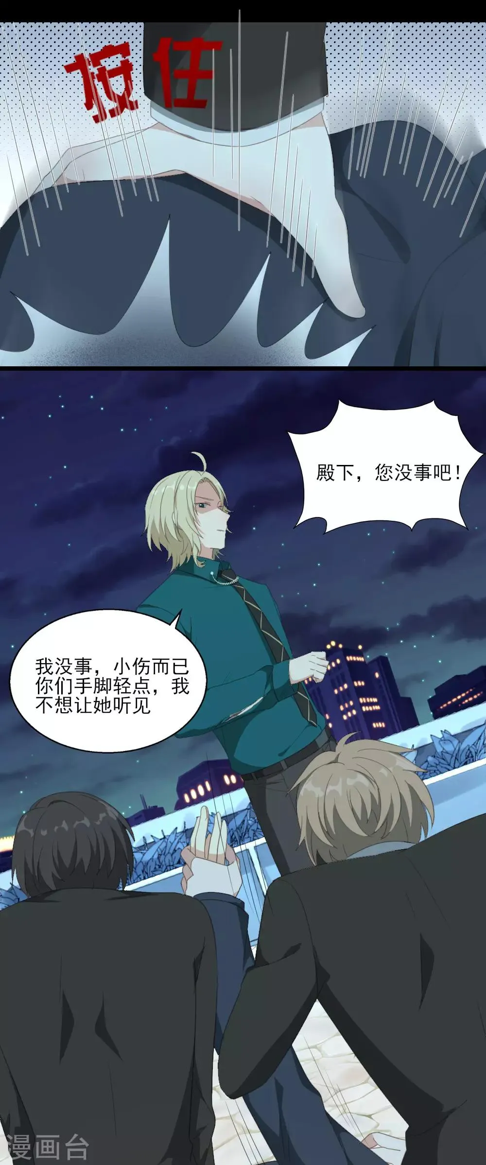 第22话 深夜刺杀 第9页