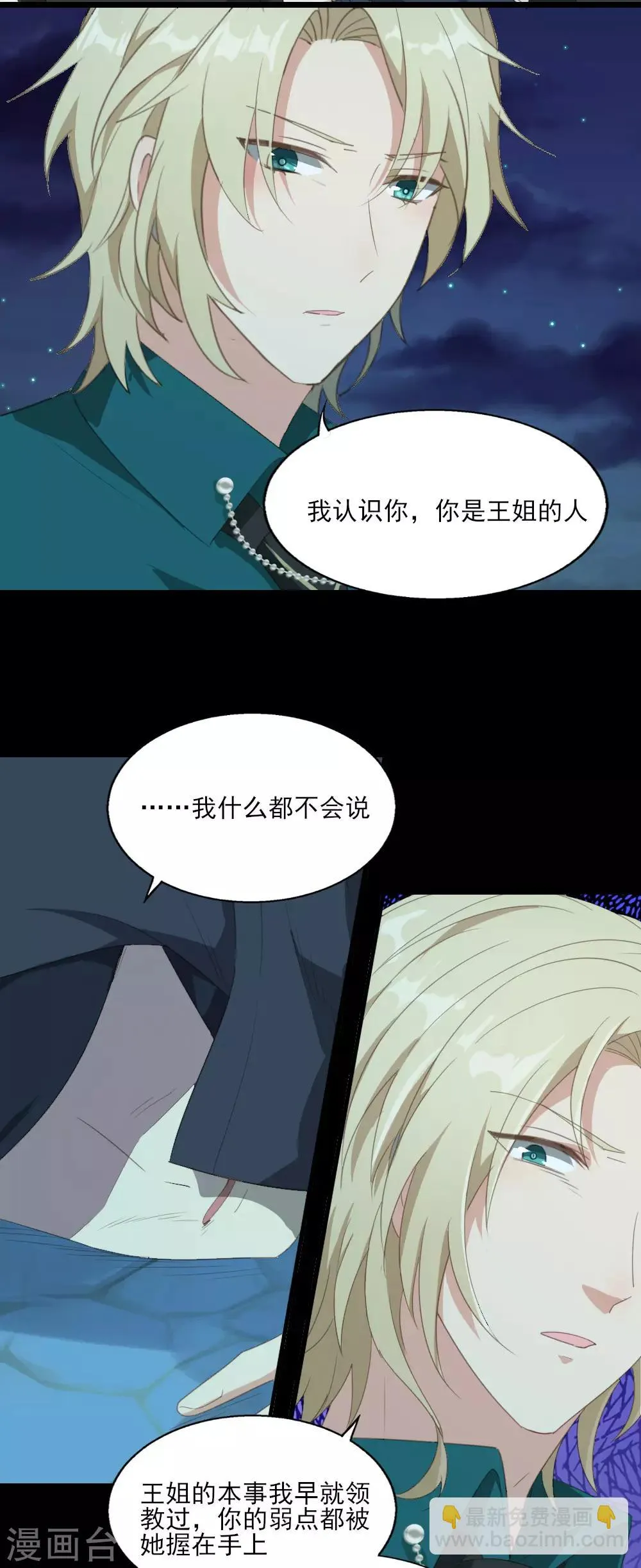 第22话 深夜刺杀 第10页