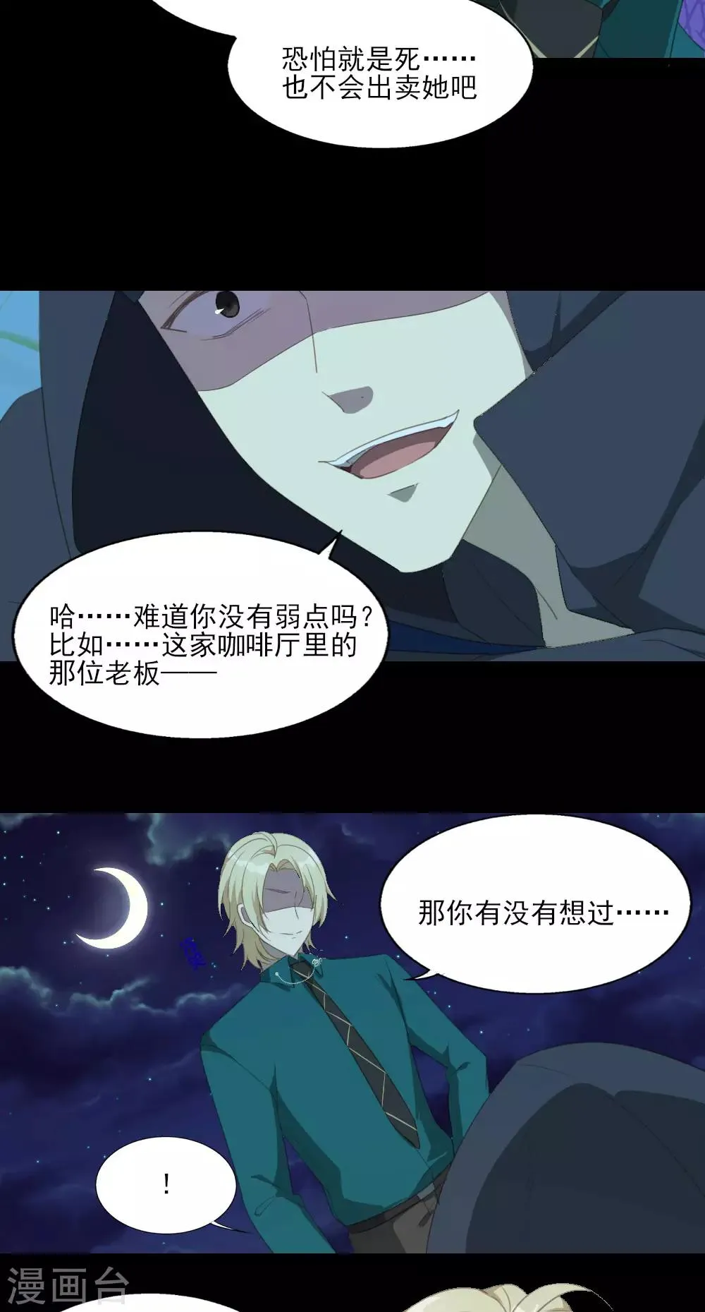 第22话 深夜刺杀 第11页