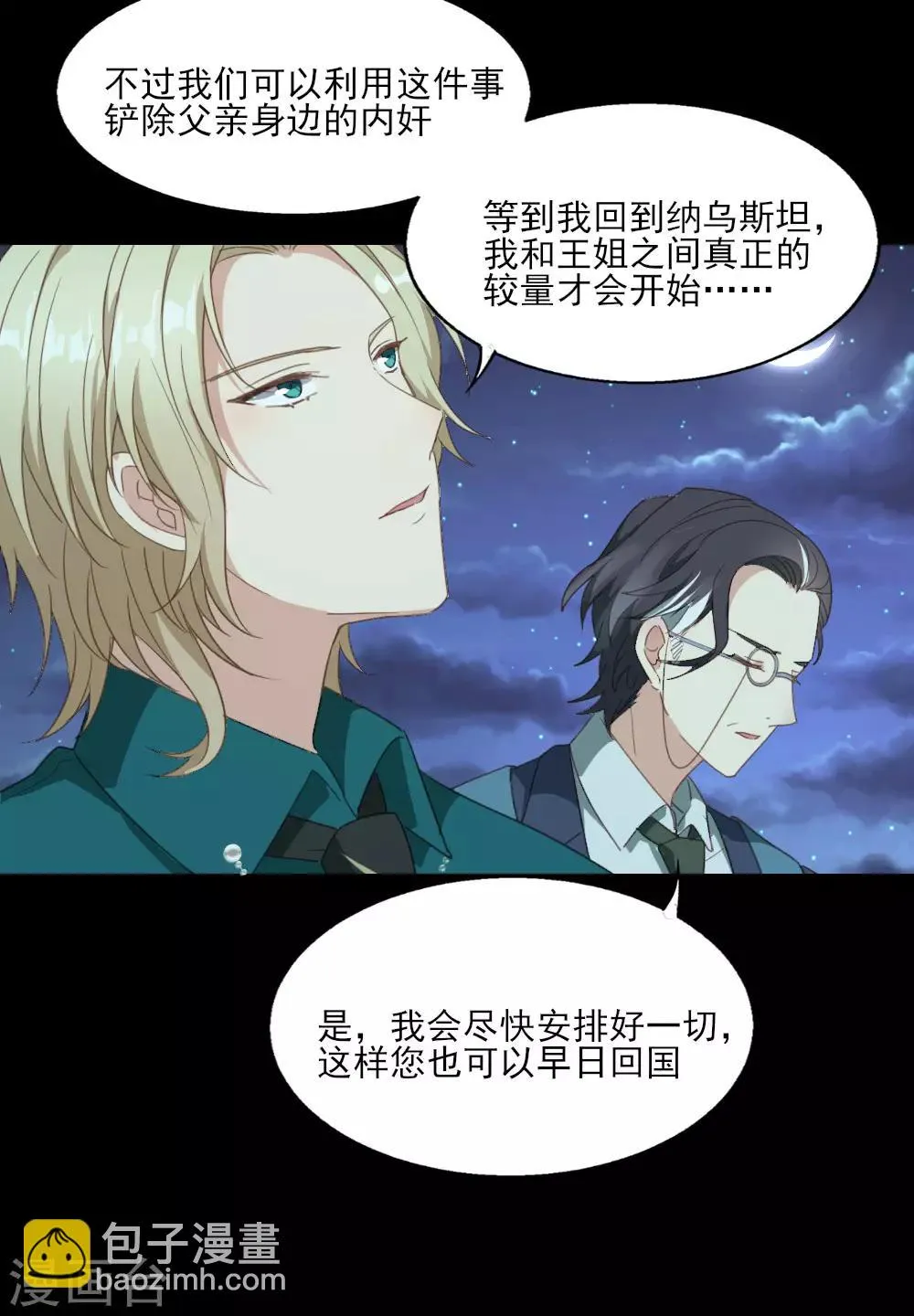 第22话 深夜刺杀 第16页