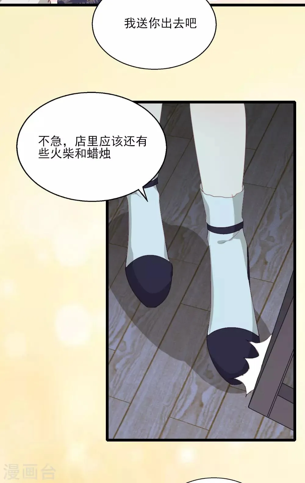 第22话 深夜刺杀 第22页
