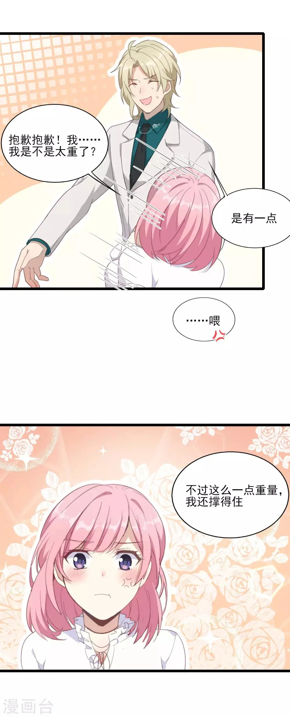 第22话 深夜刺杀 第25页