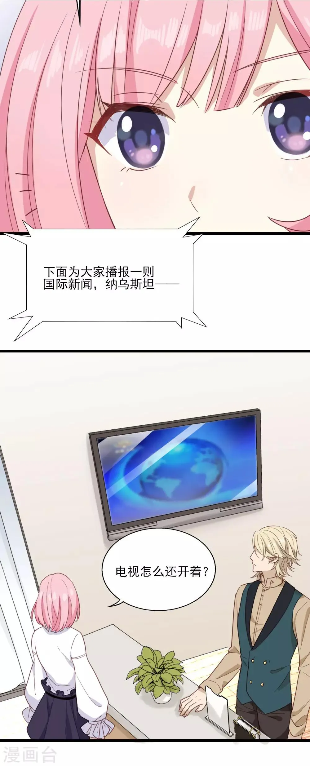 第21话 斯内克的身份 第3页