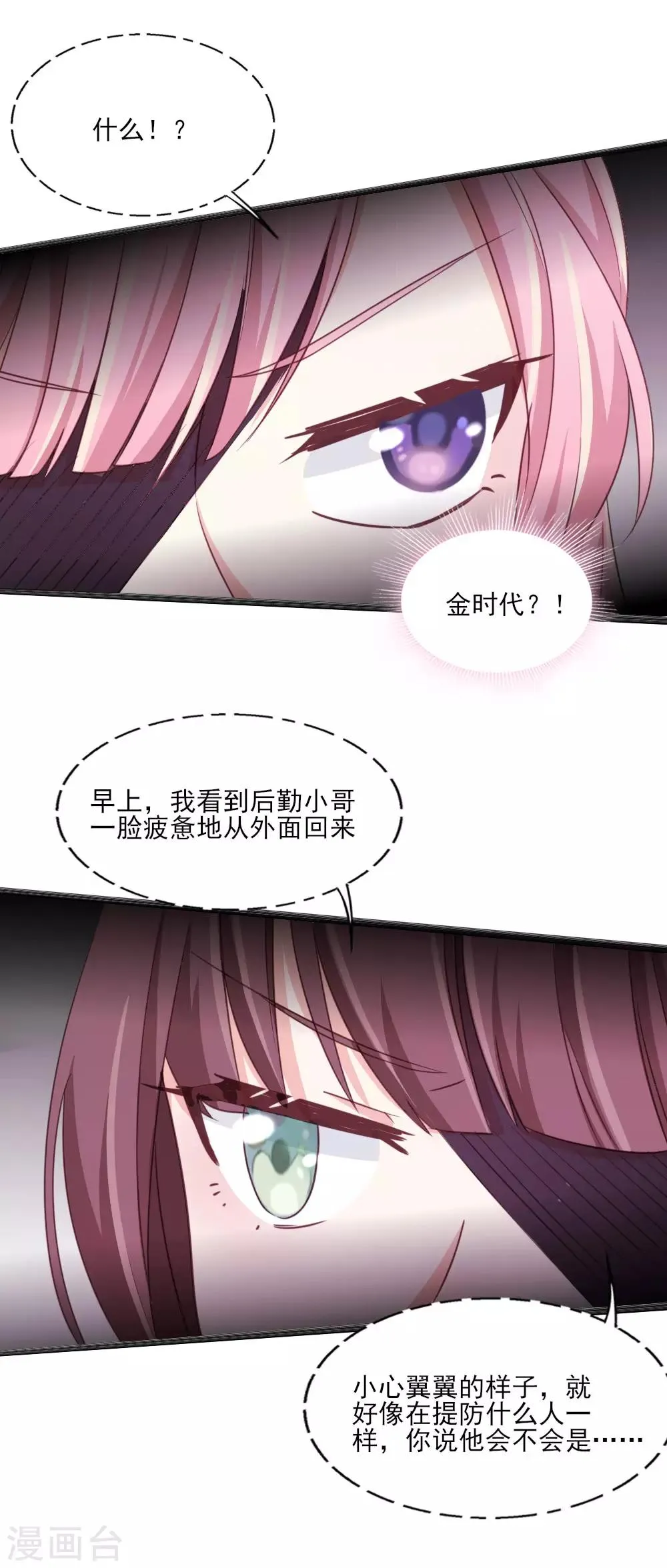 第21话 斯内克的身份 第12页