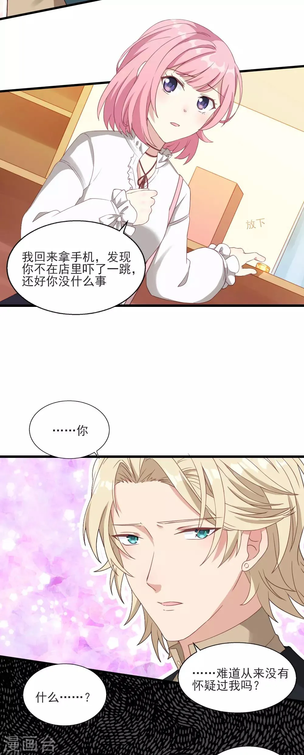 第21话 斯内克的身份 第25页