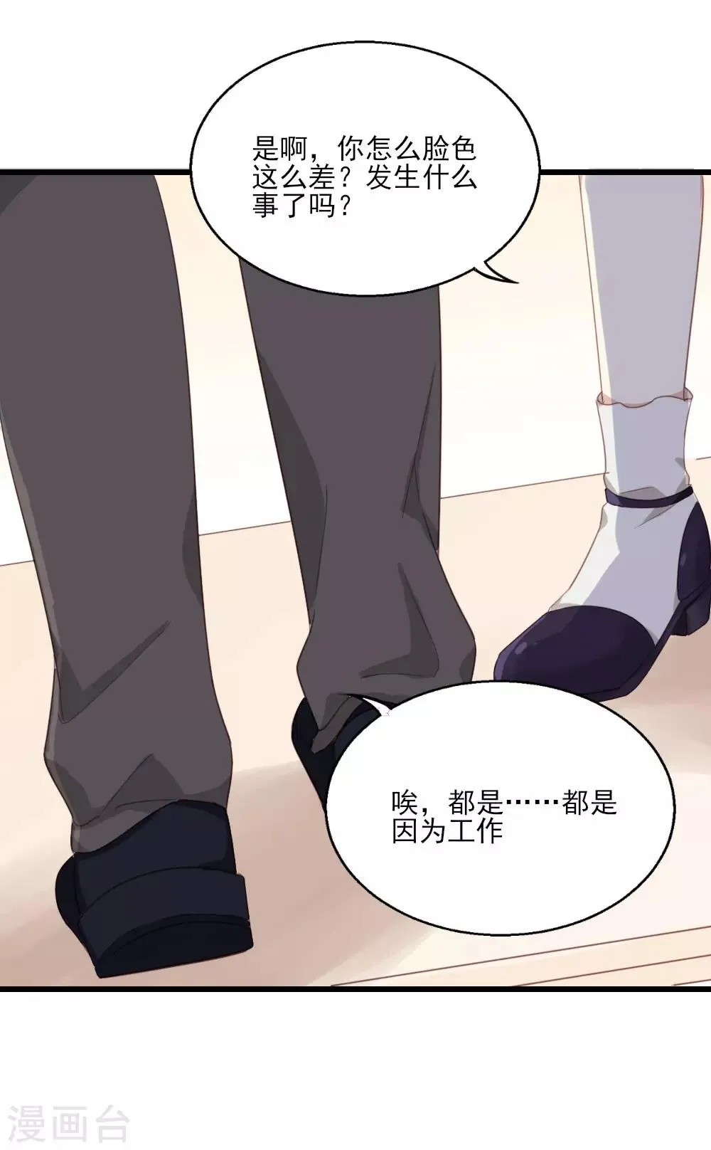 第20话 剽窃真可耻 第14页