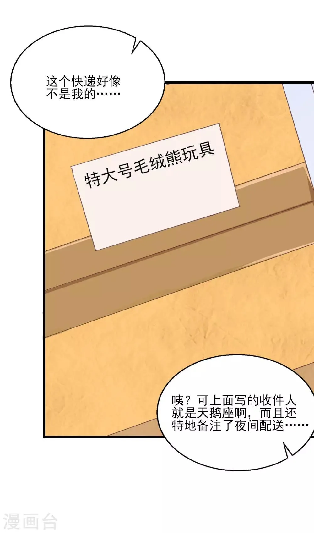 第20话 剽窃真可耻 第21页