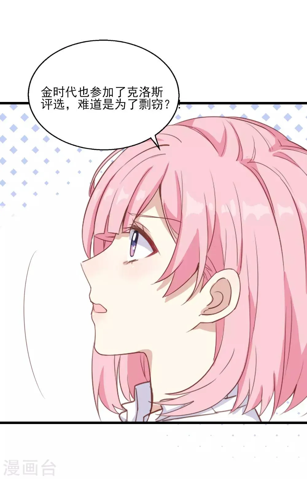 第20话 剽窃真可耻 第29页