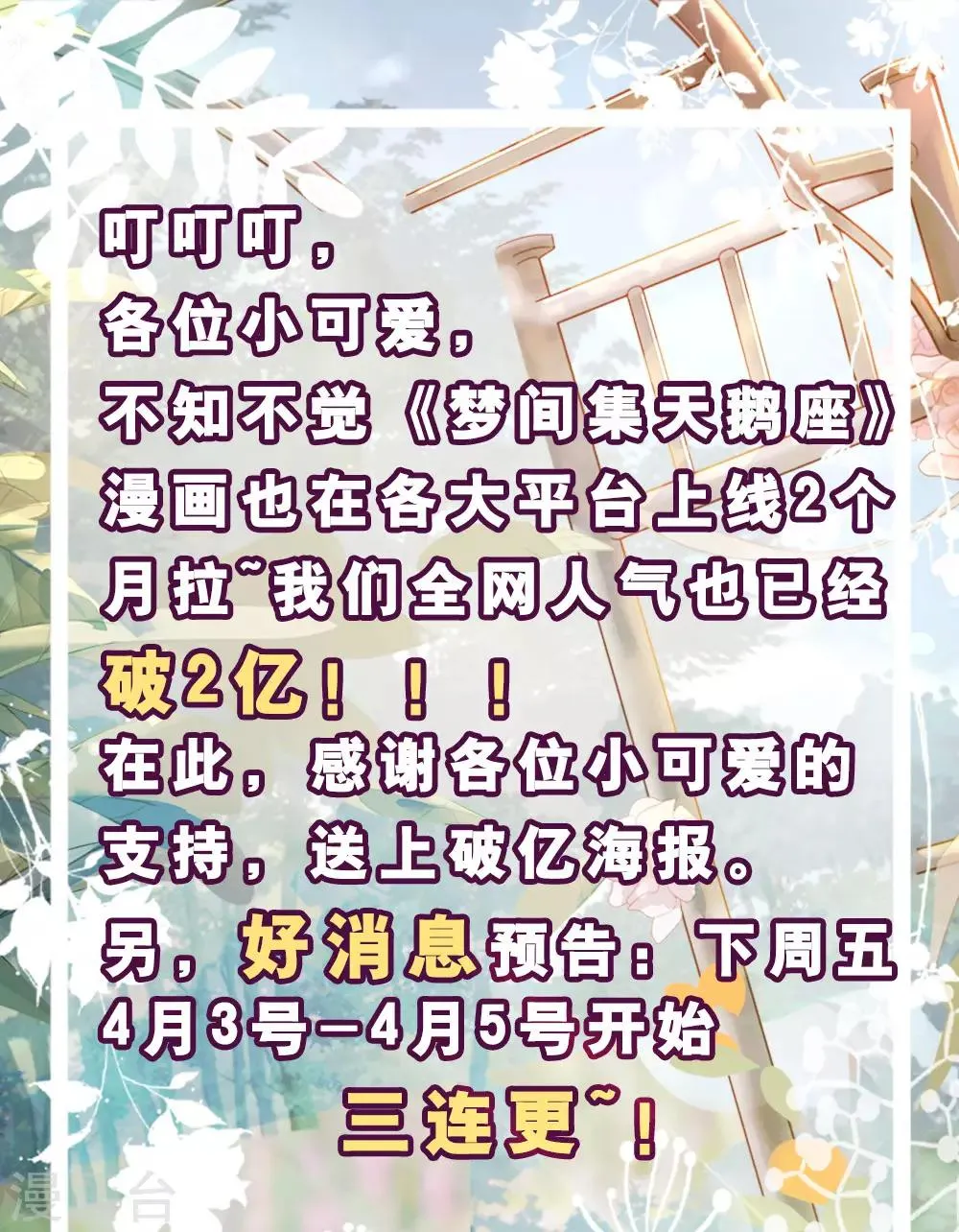 两亿贺图&爆更预告 第7页