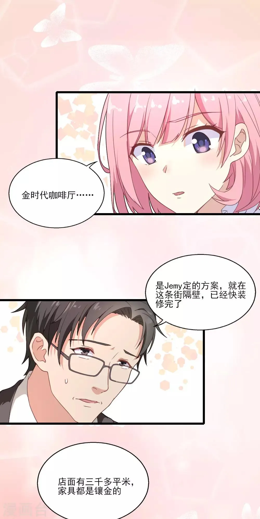 第19话 食谱古籍 第7页