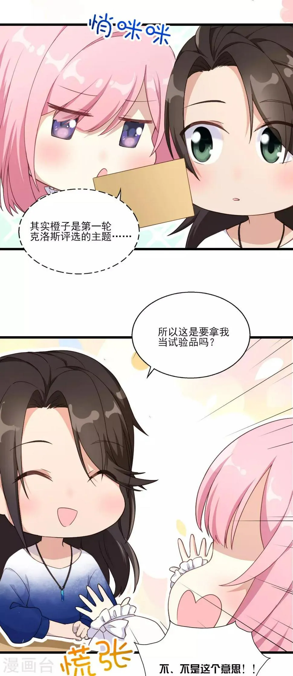 第19话 食谱古籍 第22页
