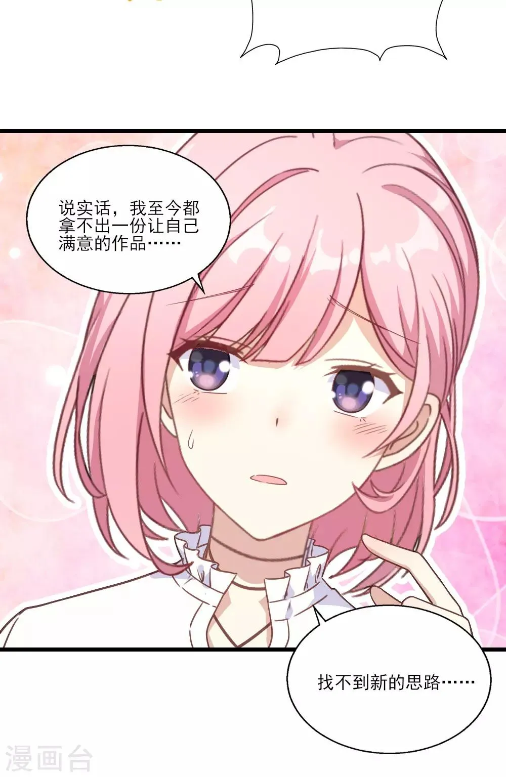 第19话 食谱古籍 第23页