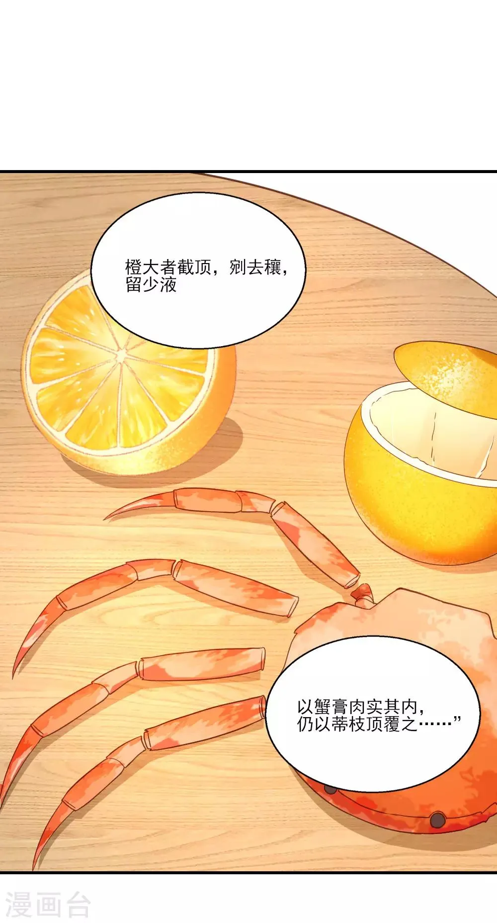 第19话 食谱古籍 第27页