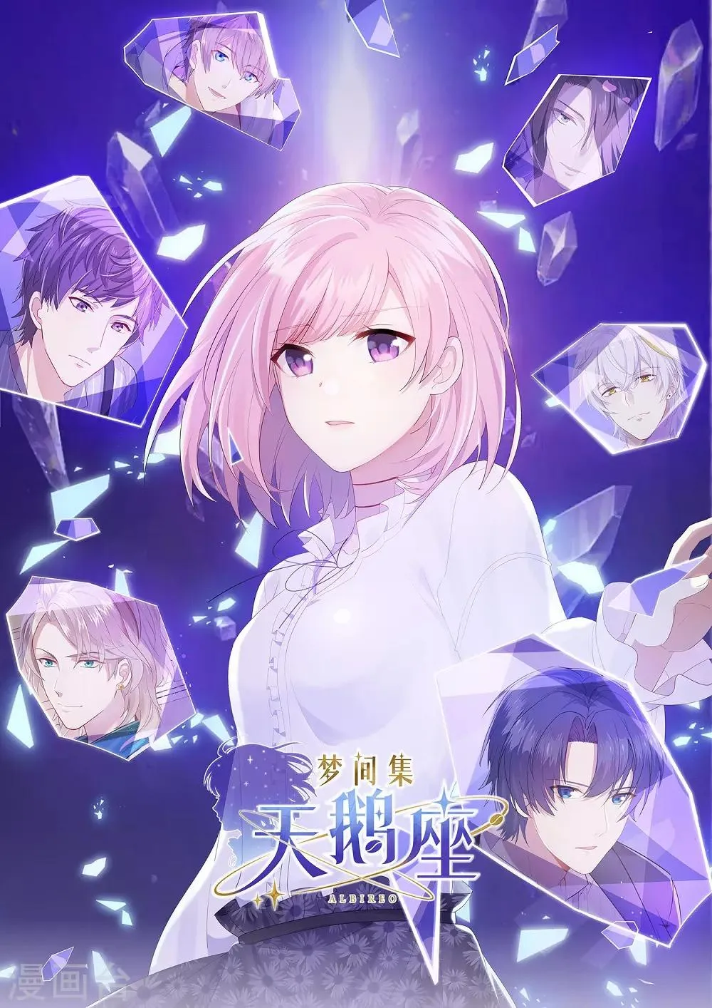 第1话 你好，天鹅座 第1页