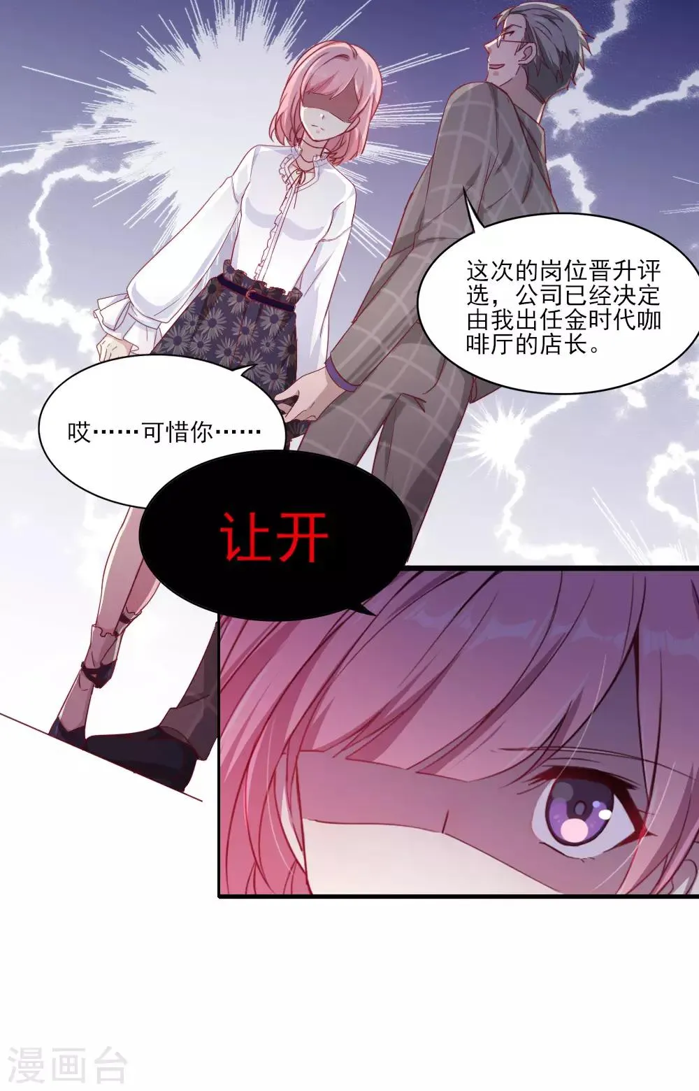 第1话 你好，天鹅座 第18页