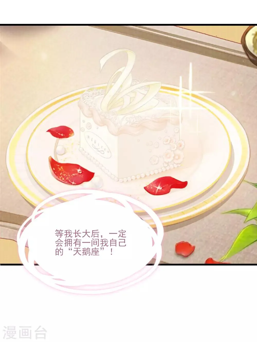 第1话 你好，天鹅座 第38页