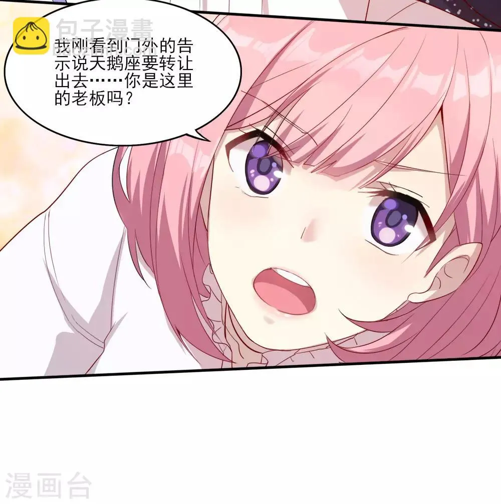 第1话 你好，天鹅座 第46页