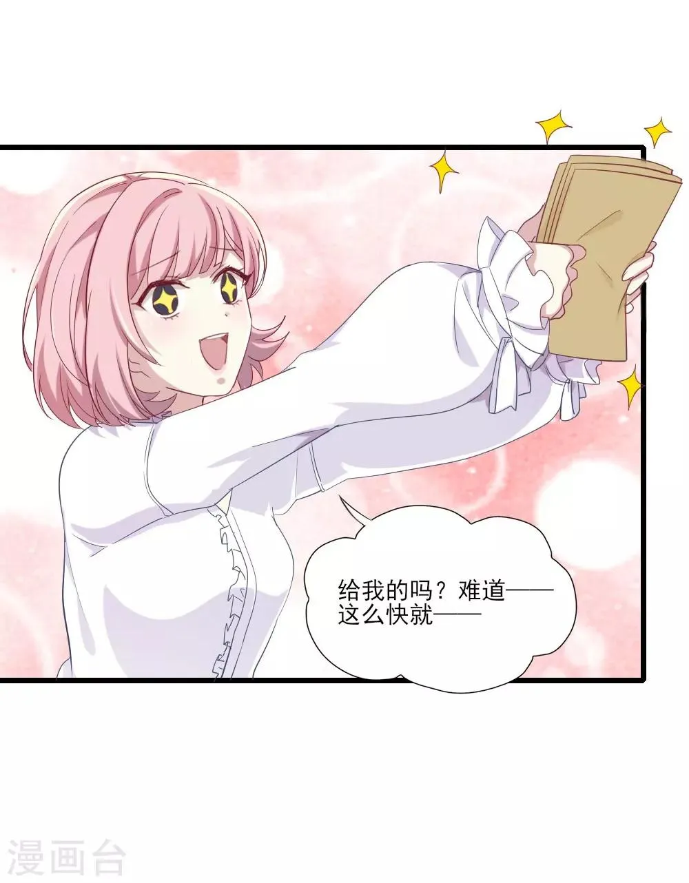 第2话 阁楼旧物 第11页