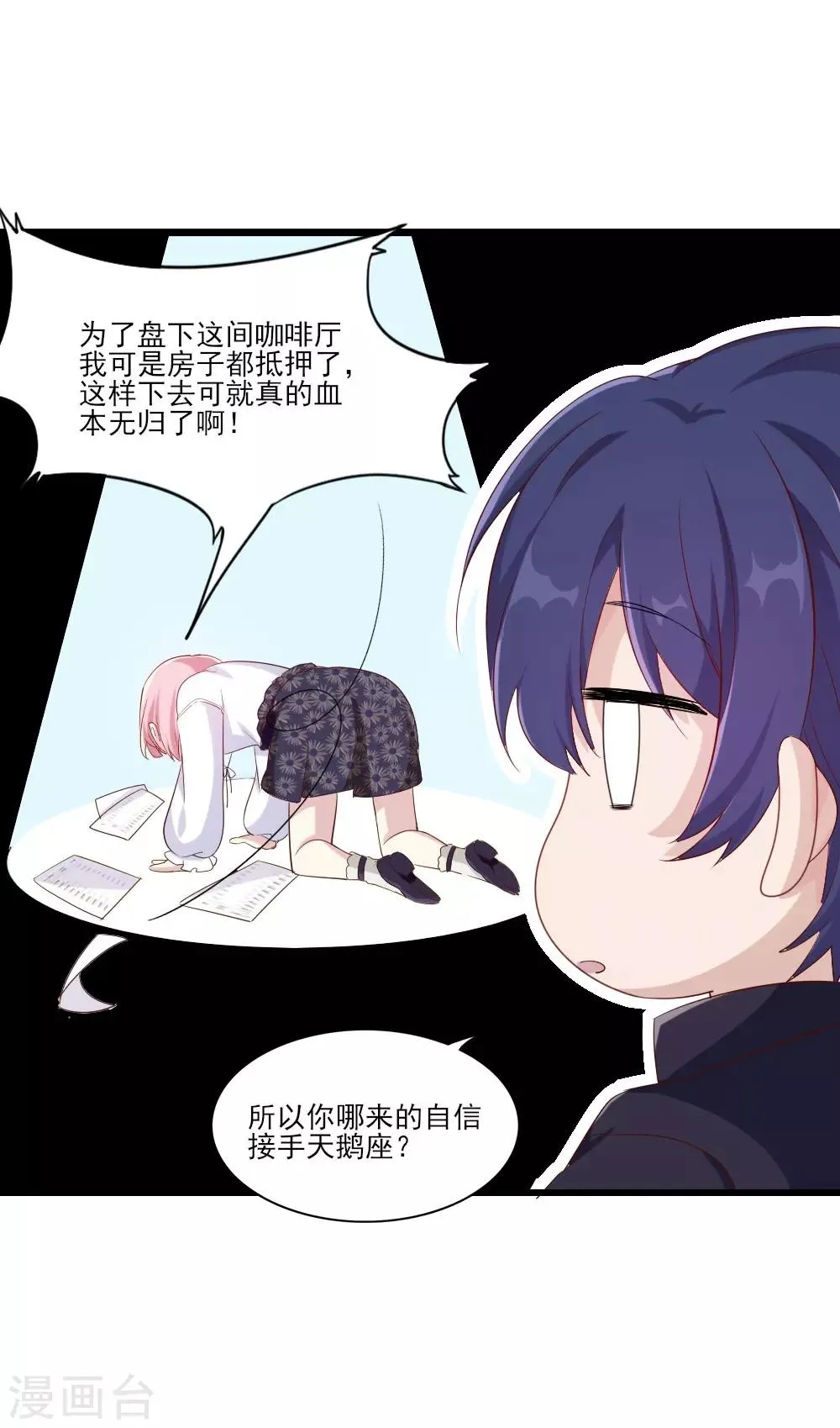 第2话 阁楼旧物 第14页