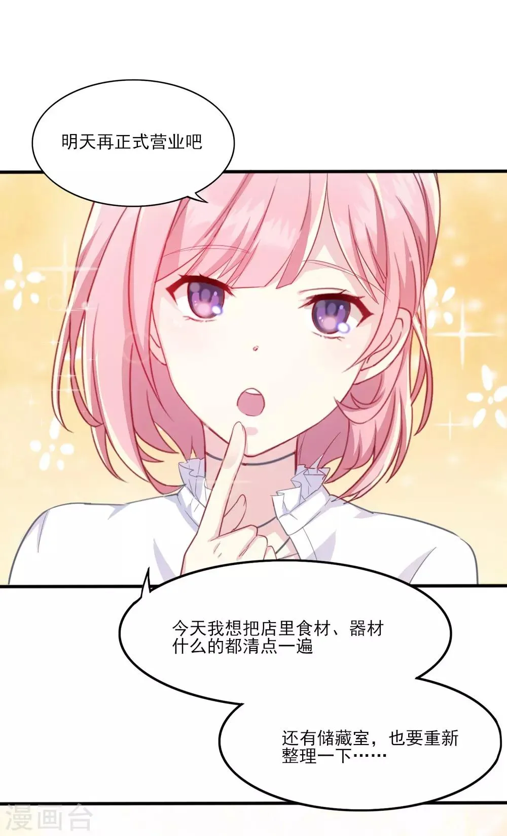 第2话 阁楼旧物 第23页