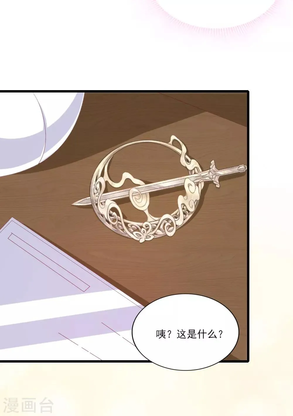第2话 阁楼旧物 第35页