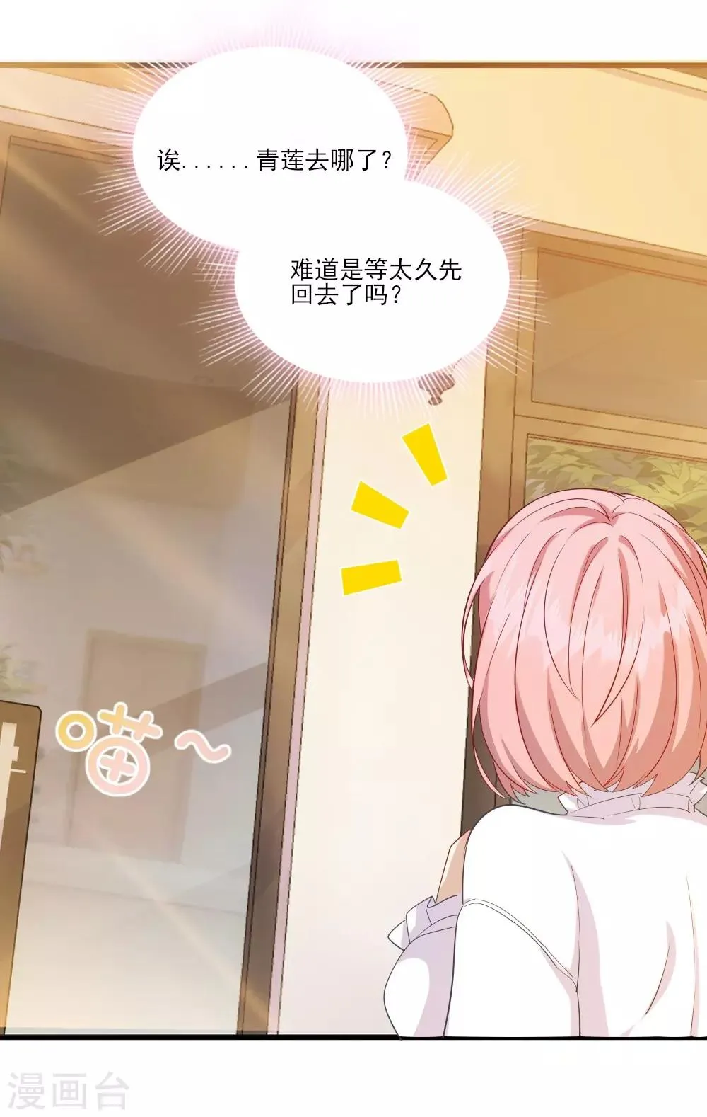 第3话 青莲醉酒 第3页