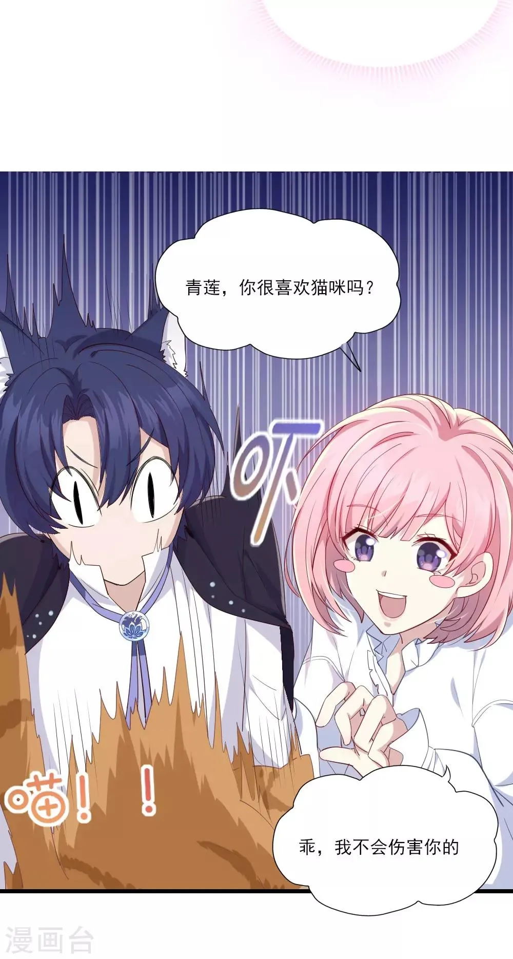 第3话 青莲醉酒 第8页
