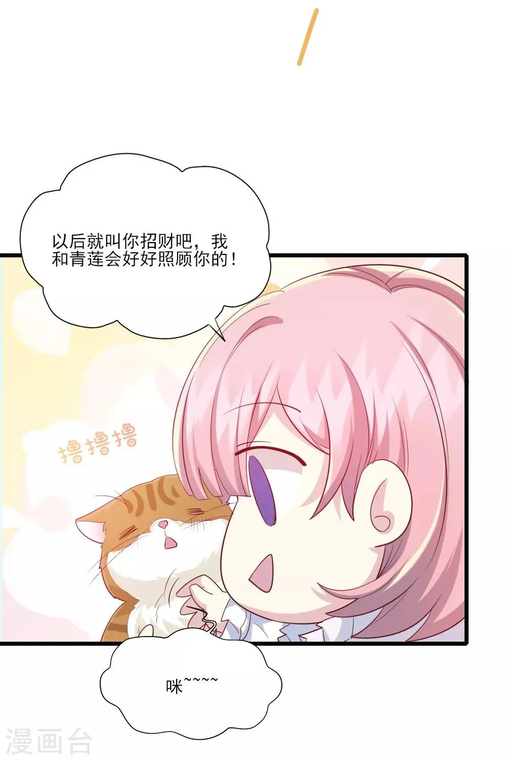 第3话 青莲醉酒 第12页