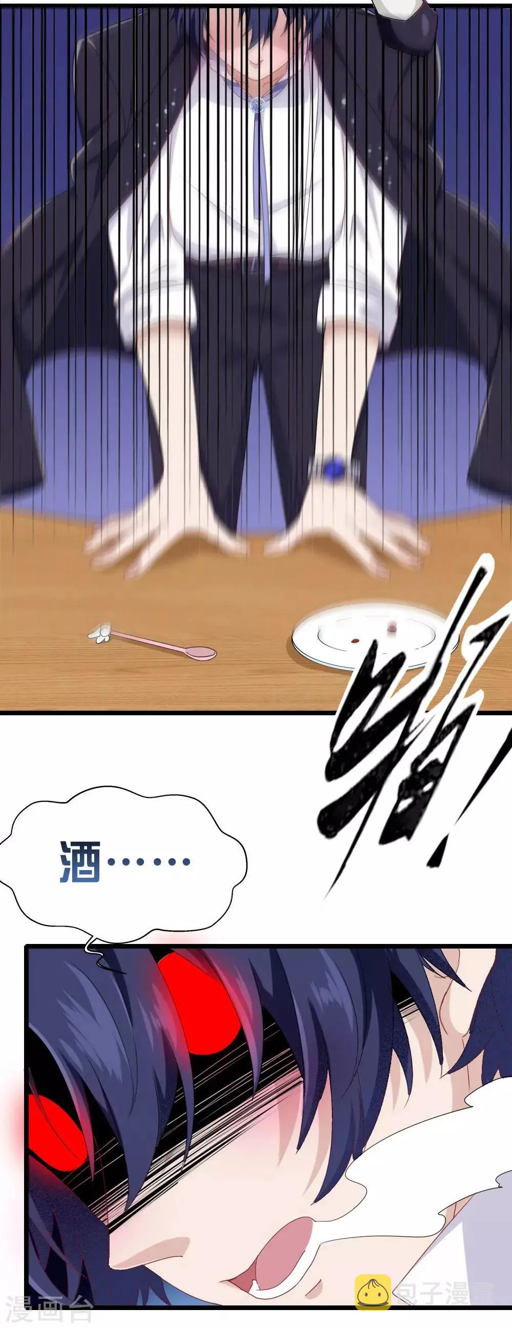第3话 青莲醉酒 第26页