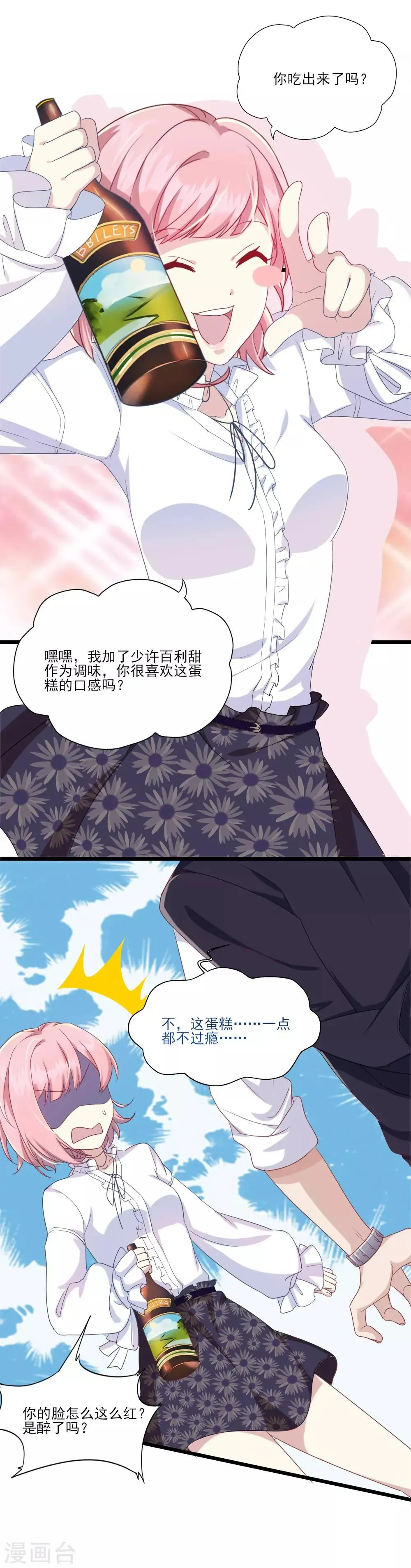 第3话 青莲醉酒 第27页
