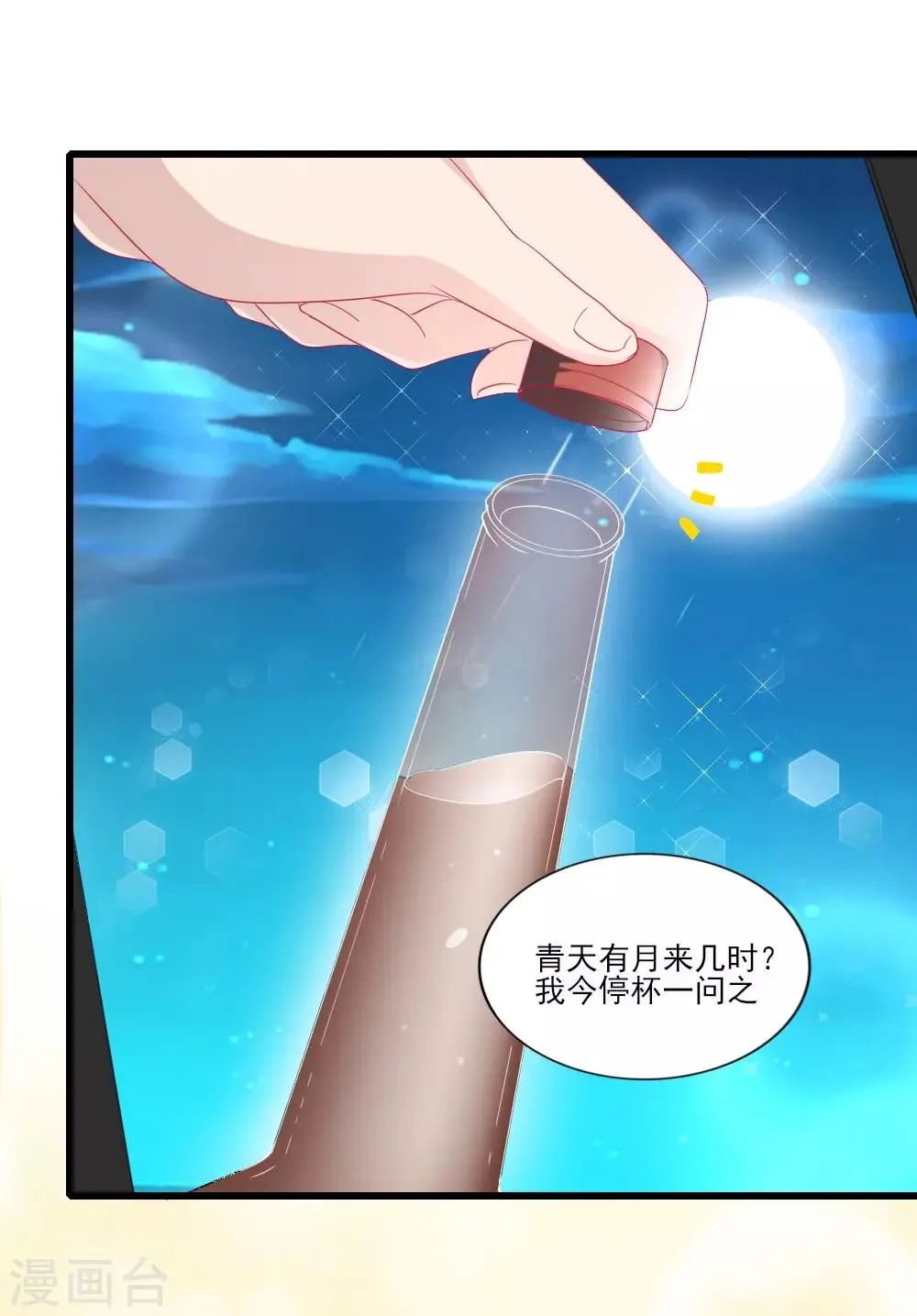第3话 青莲醉酒 第33页
