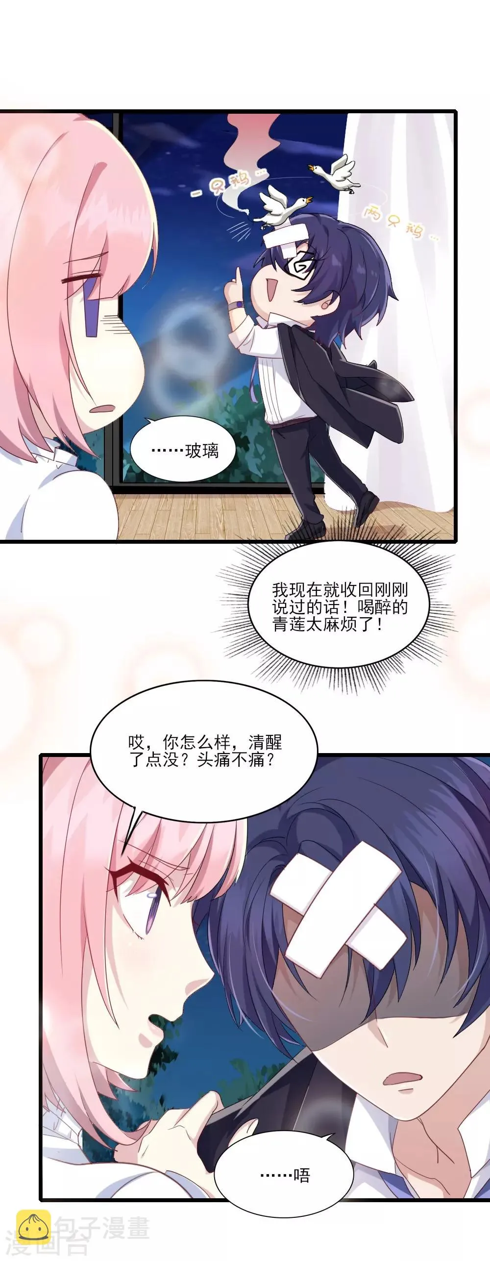 第3话 青莲醉酒 第43页