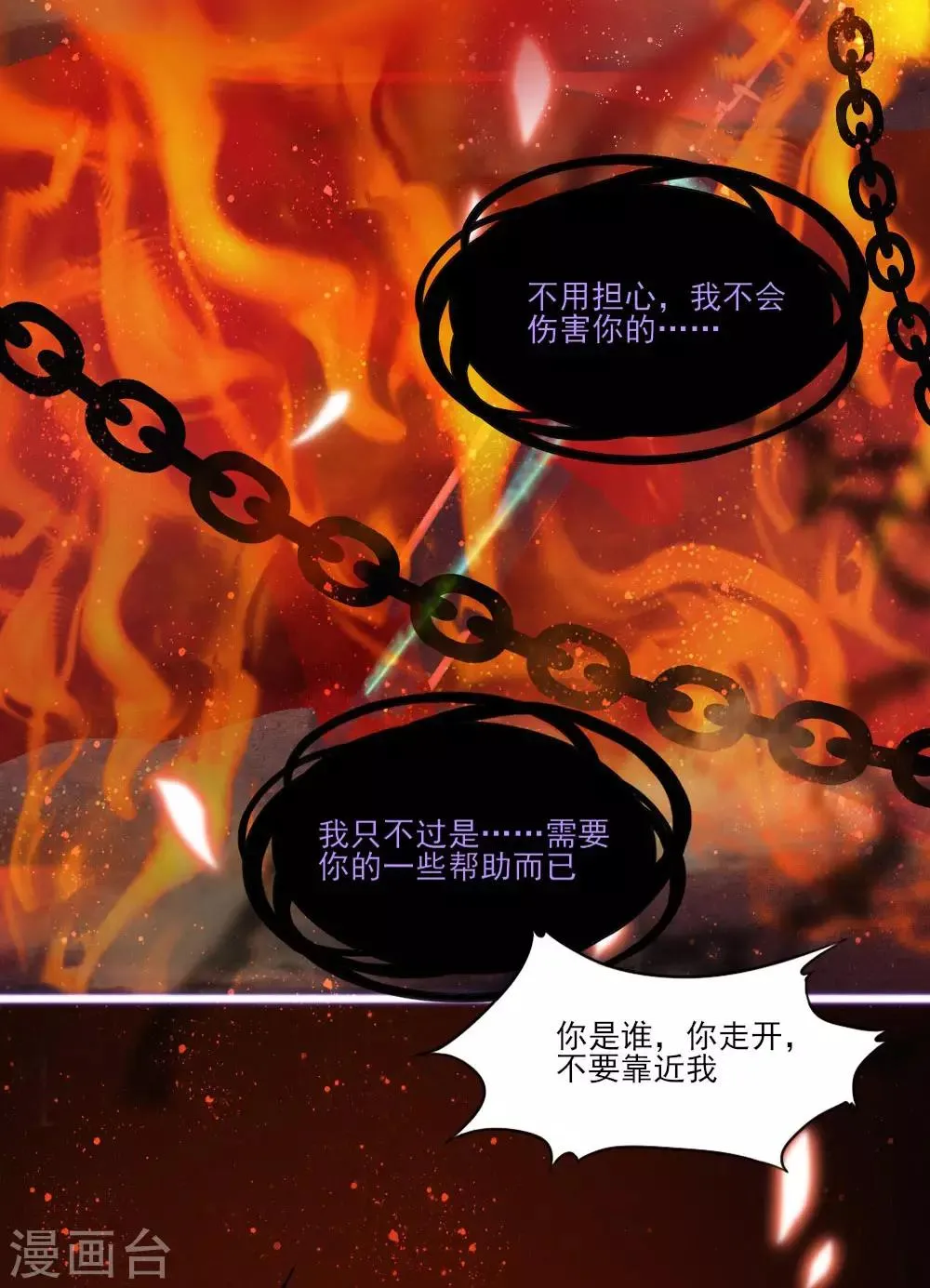 第4话 初遇吴千 第4页