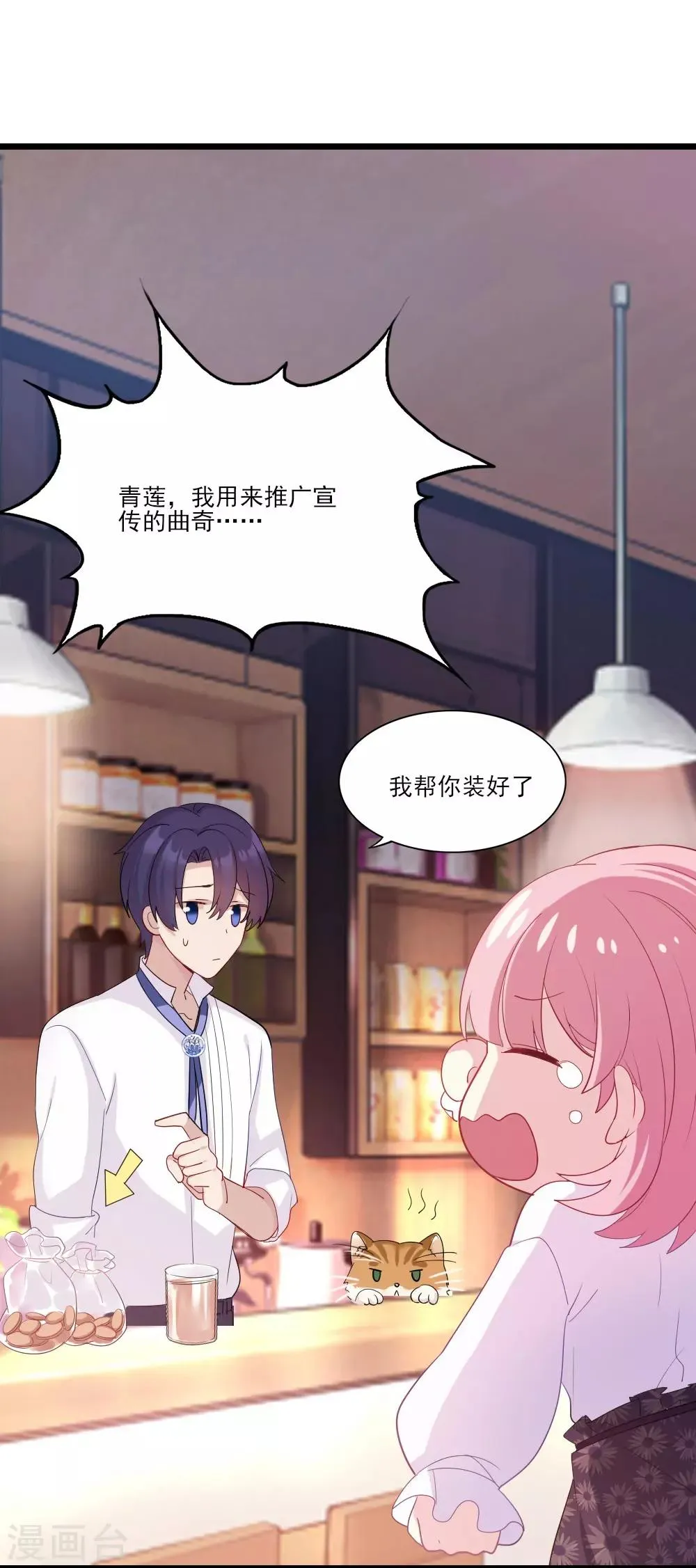 第4话 初遇吴千 第19页