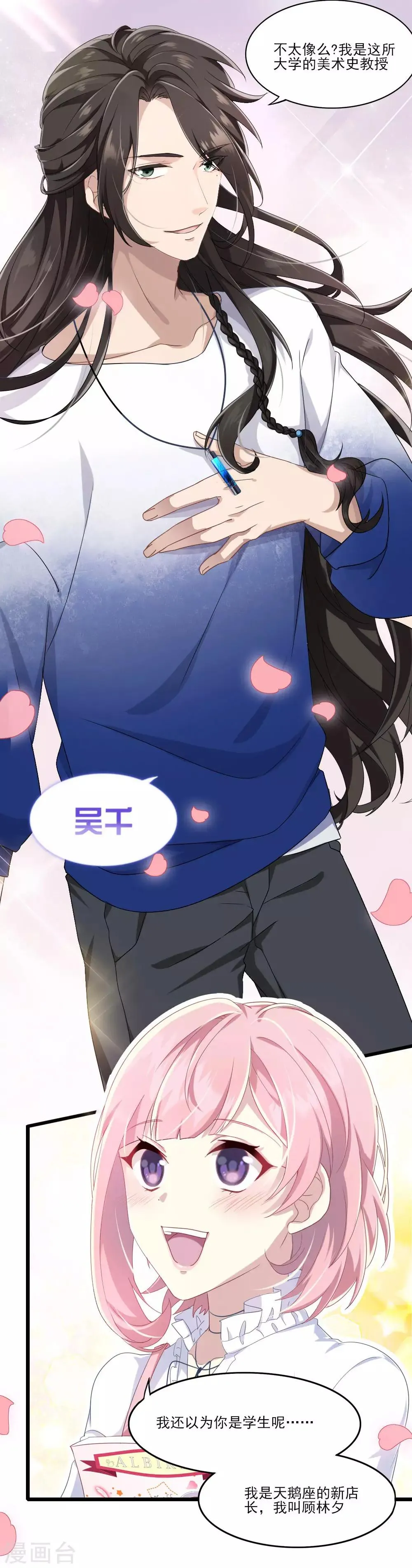第4话 初遇吴千 第42页