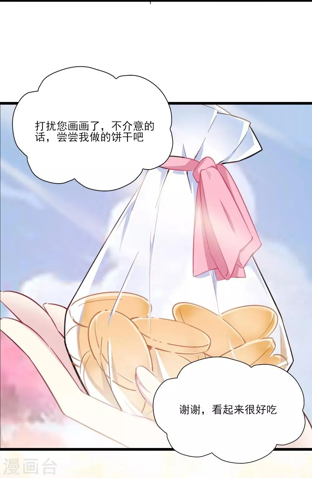第4话 初遇吴千 第44页