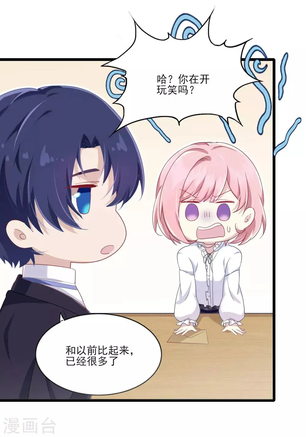 第5话 还好是你 第7页