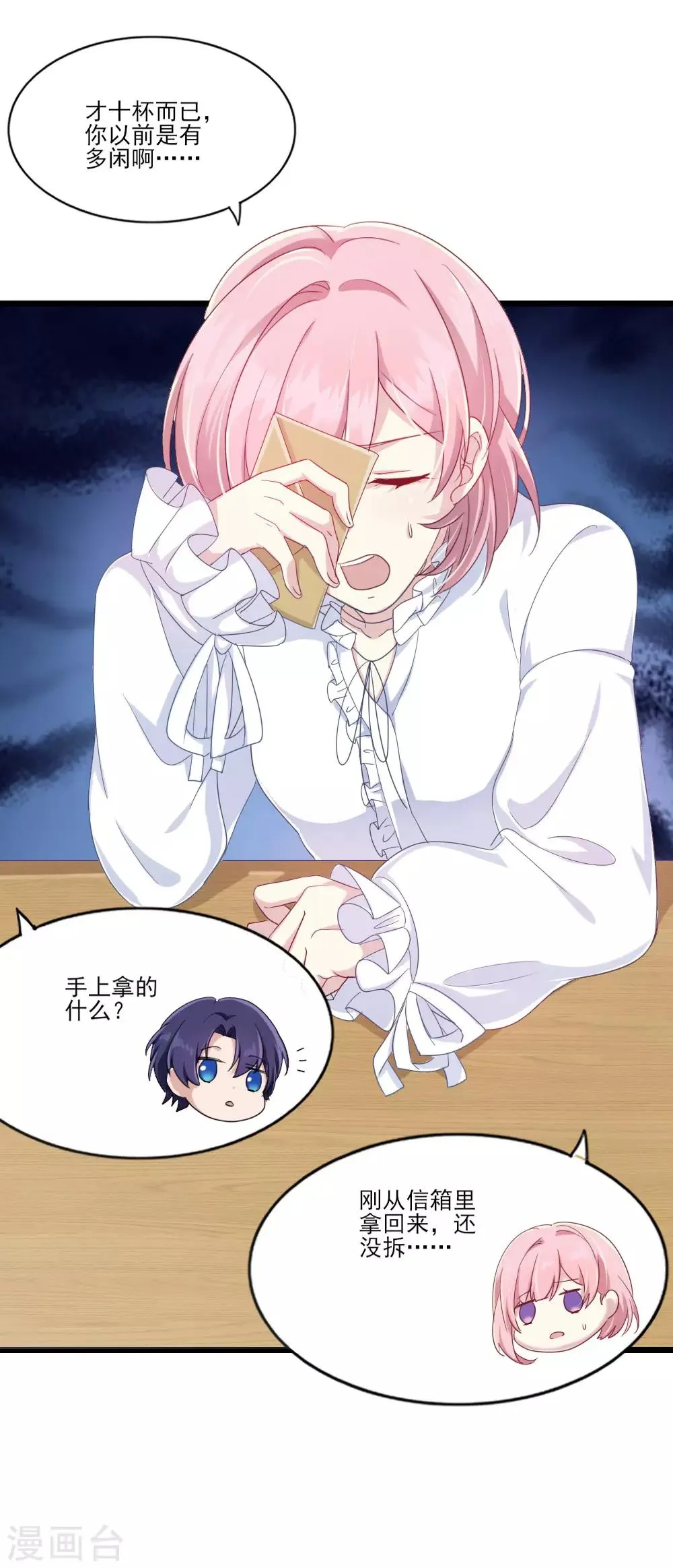 第5话 还好是你 第8页