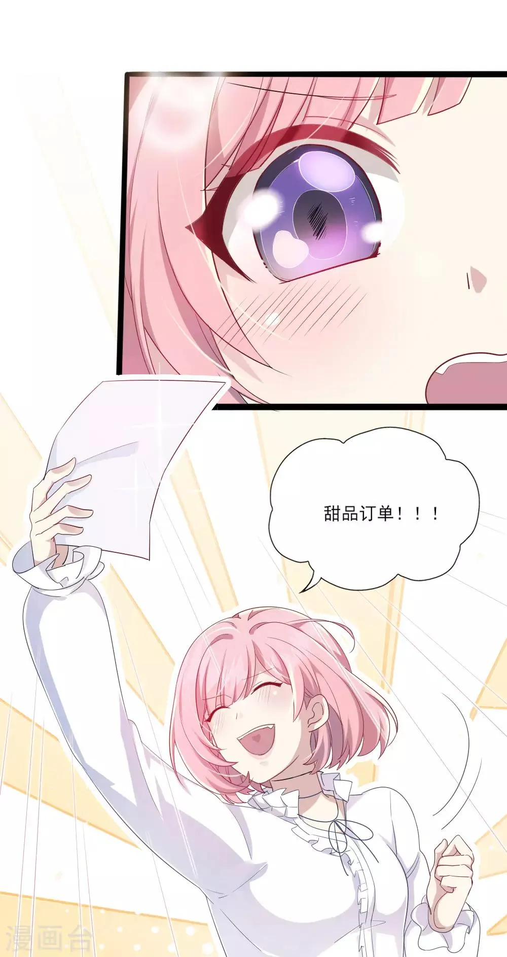 第5话 还好是你 第11页