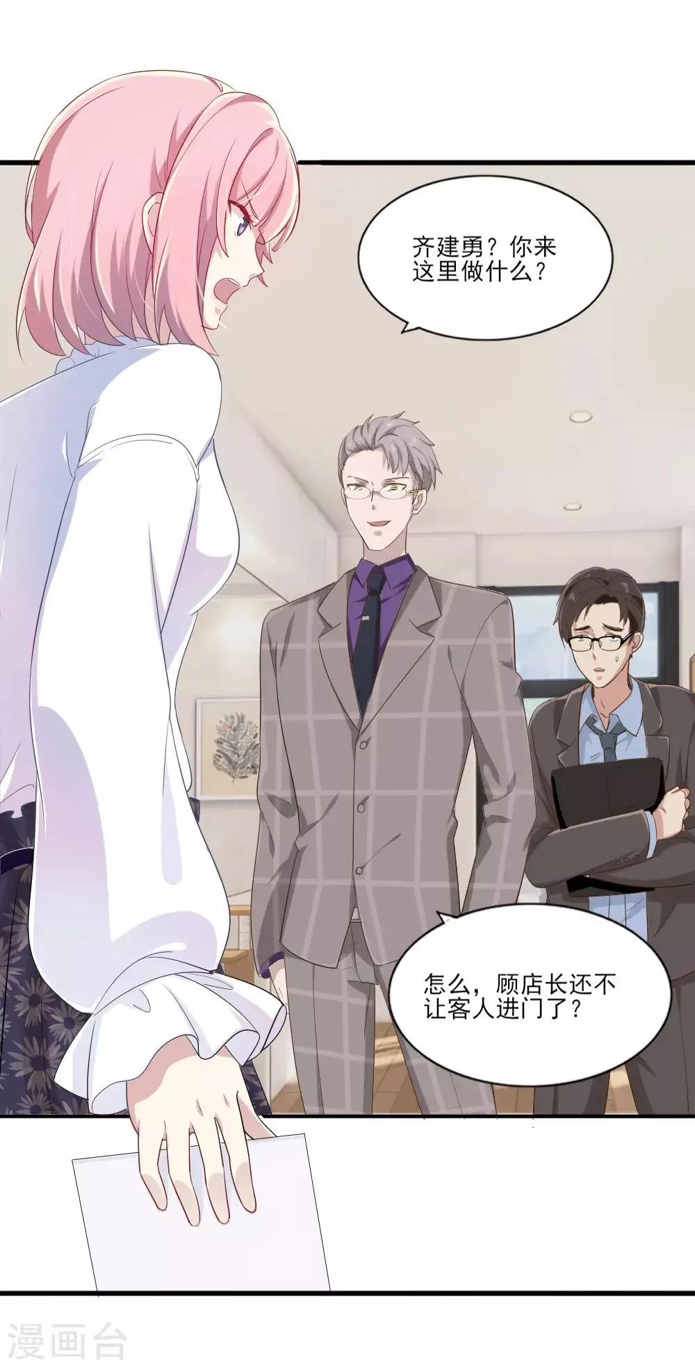 第5话 还好是你 第14页