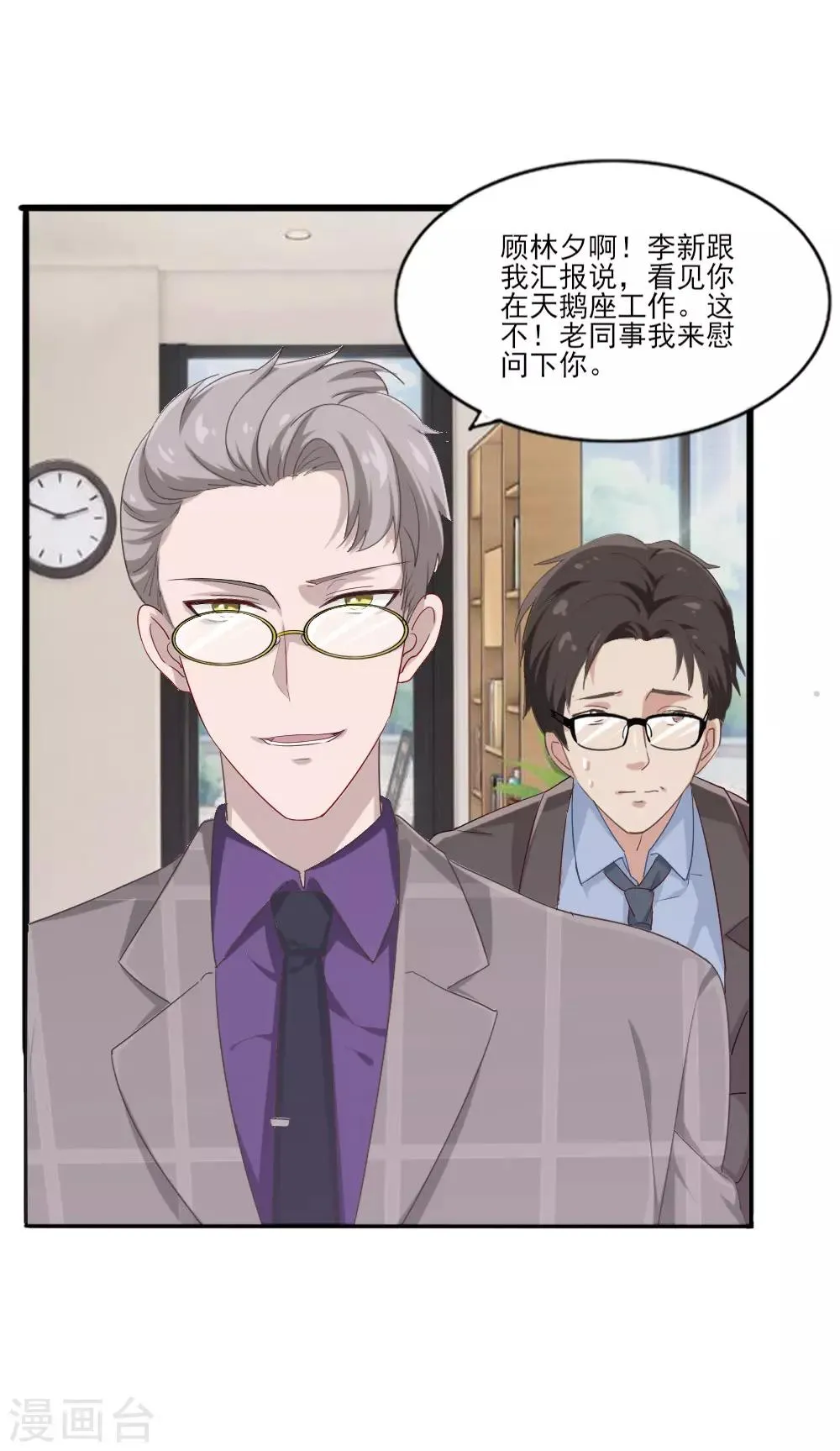 第5话 还好是你 第15页